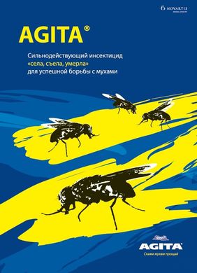 Інсектицидний засіб Agita 10 WG, 400 г